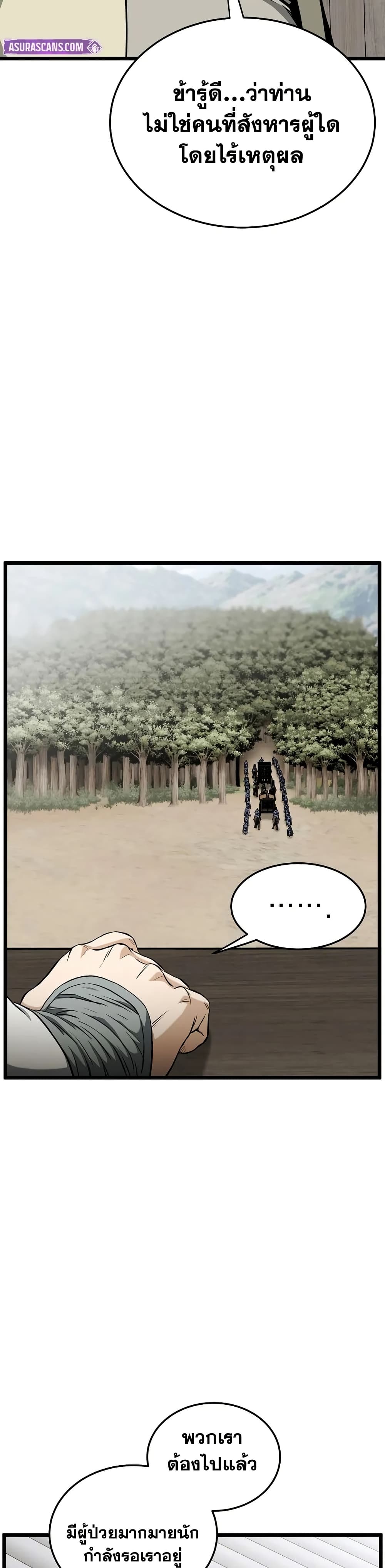 Murim Login page 11