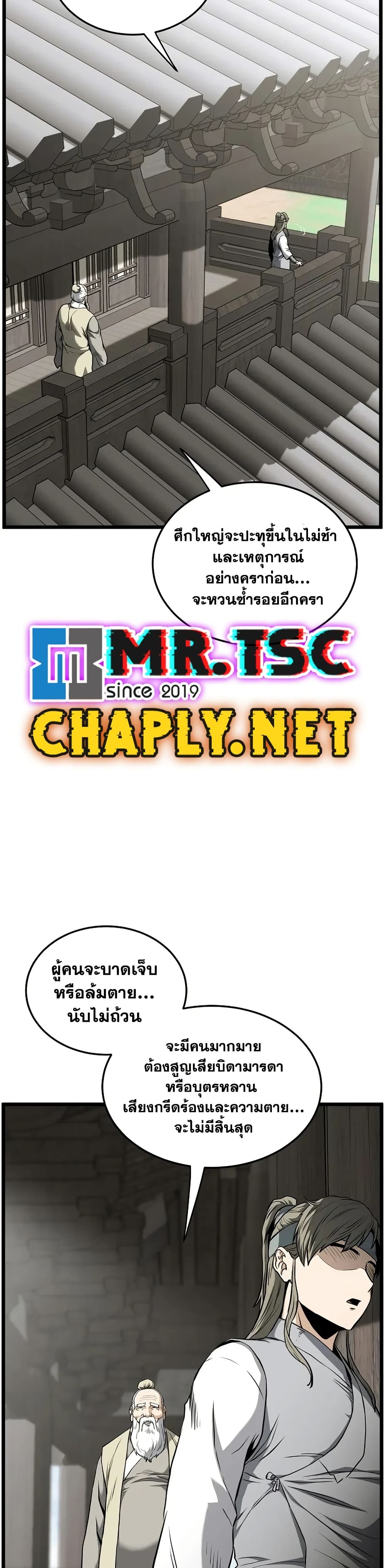 Murim Login page 12