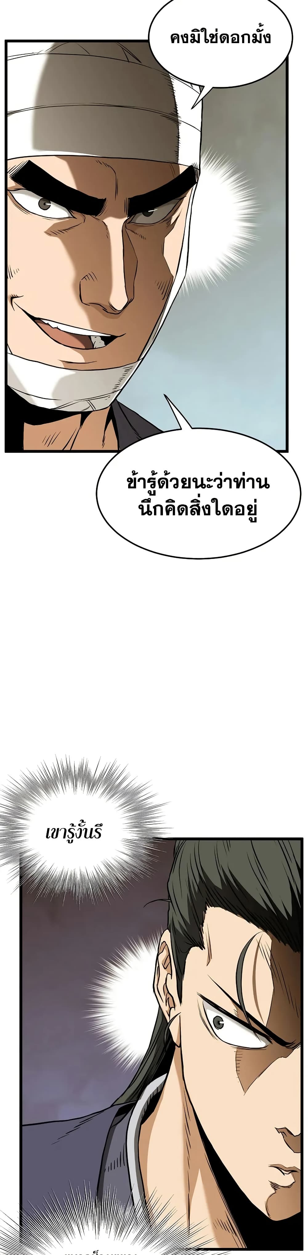 Murim Login page 23