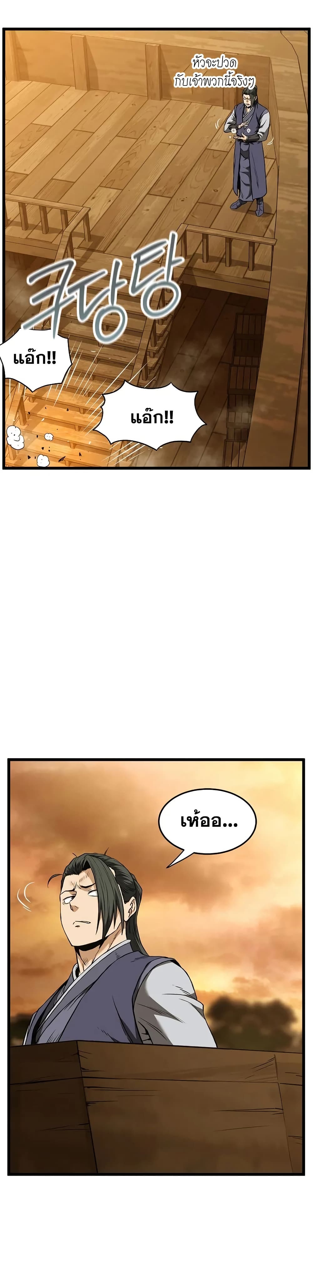 Murim Login page 27
