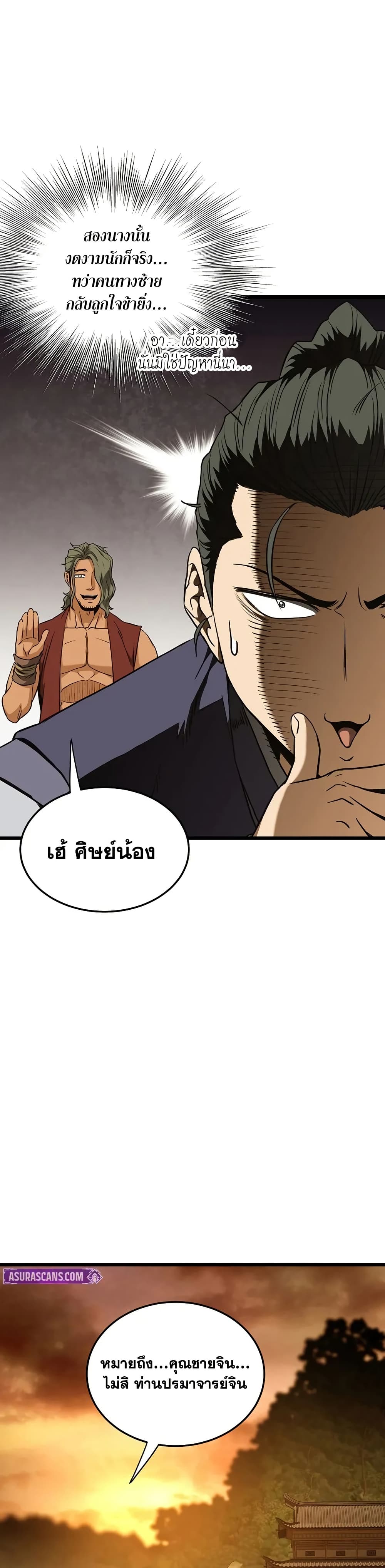 Murim Login page 28