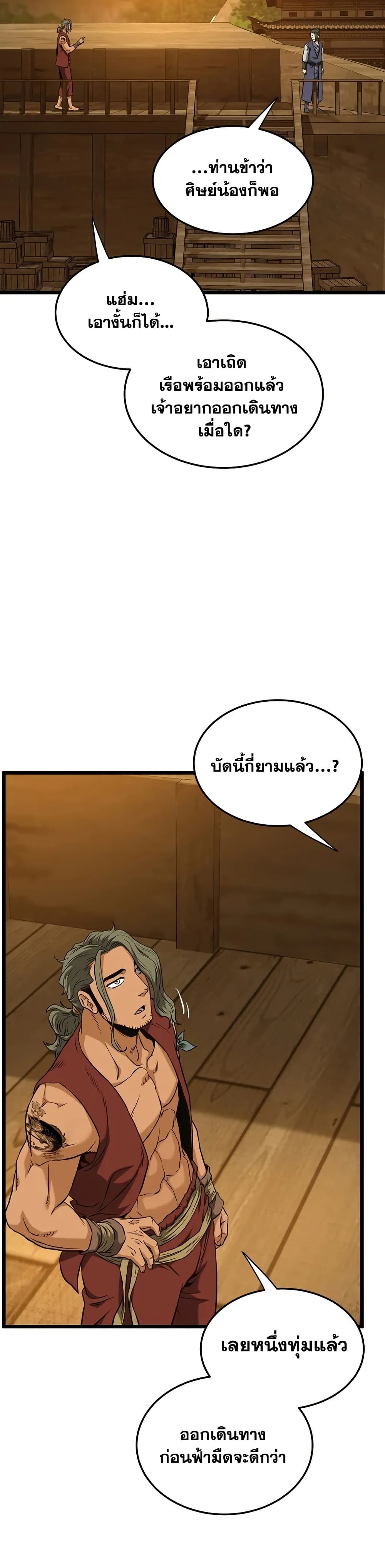 Murim Login page 29
