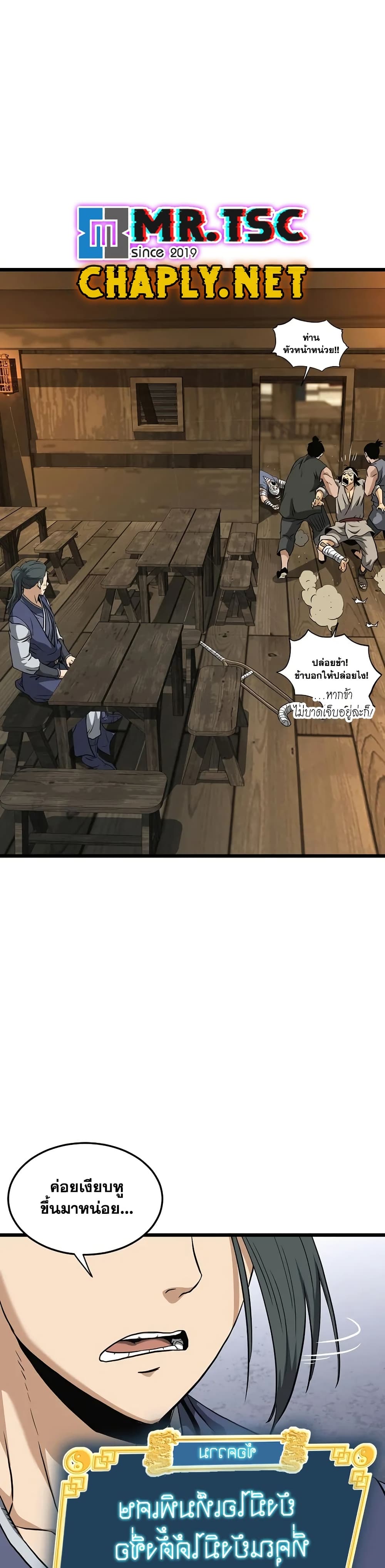 Murim Login page 47