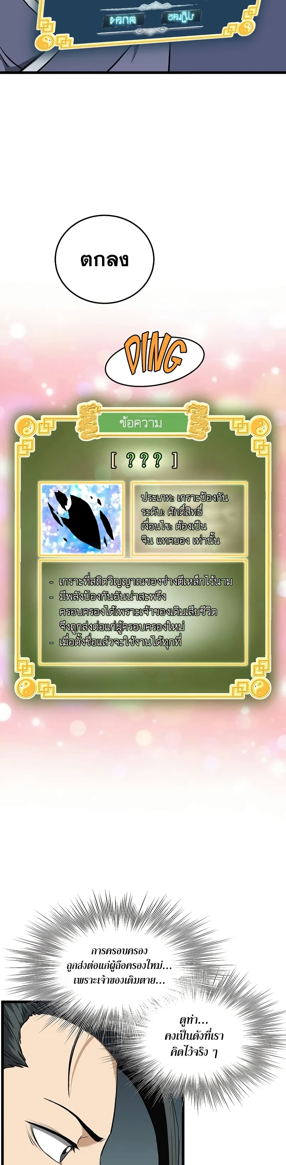 Murim Login page 48