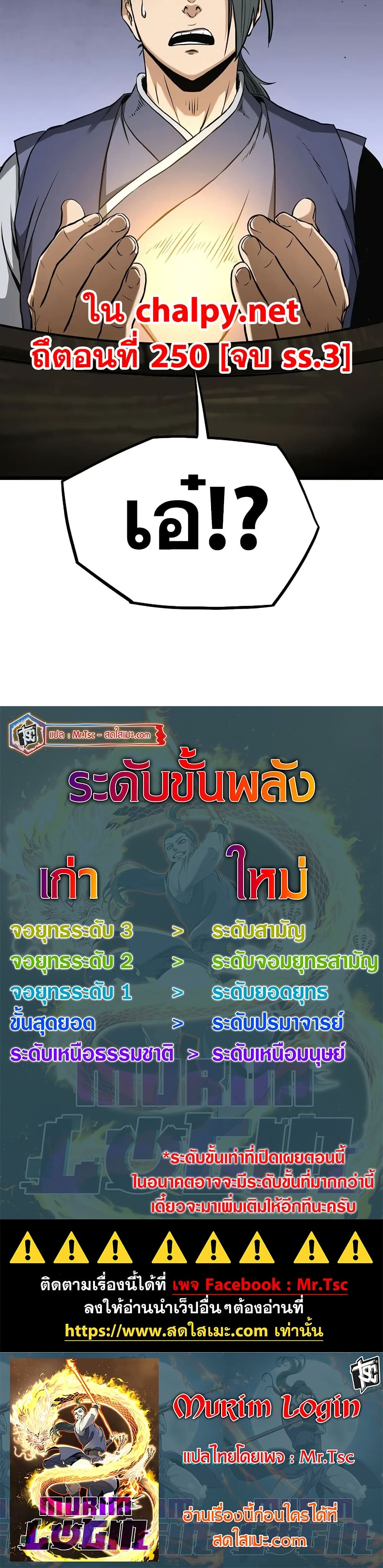 Murim Login page 50