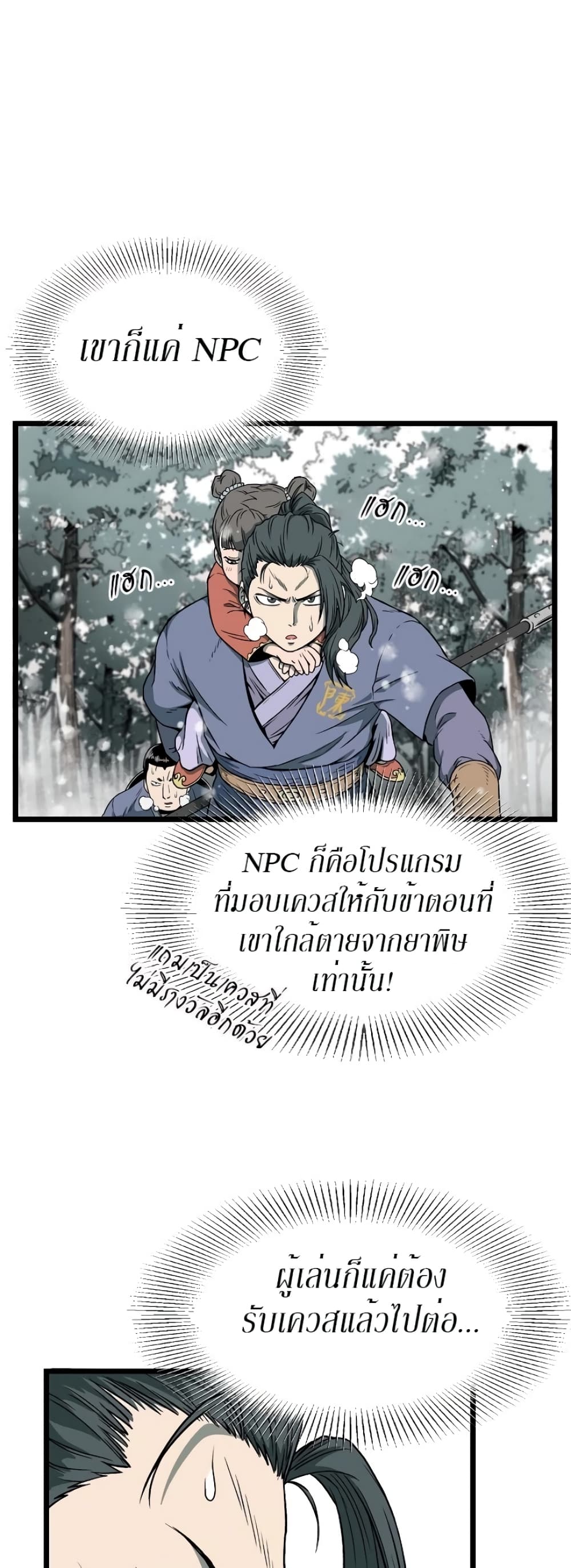 Murim Login page 3