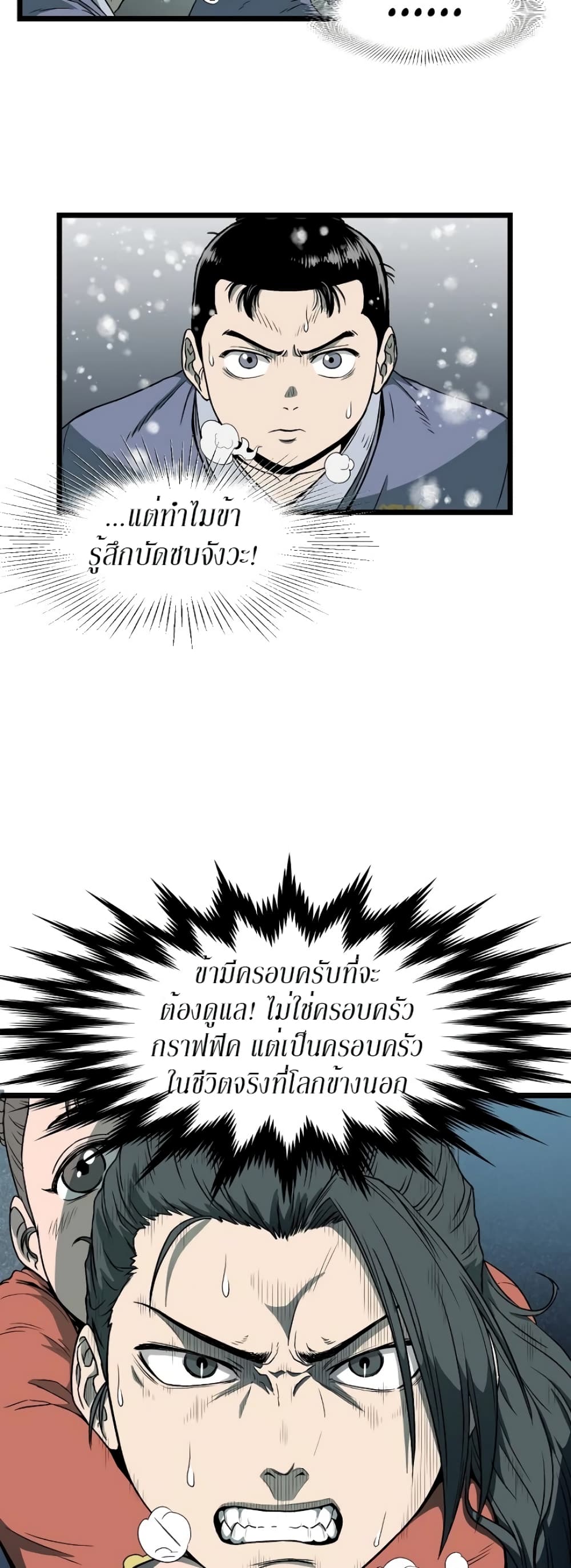 Murim Login page 5