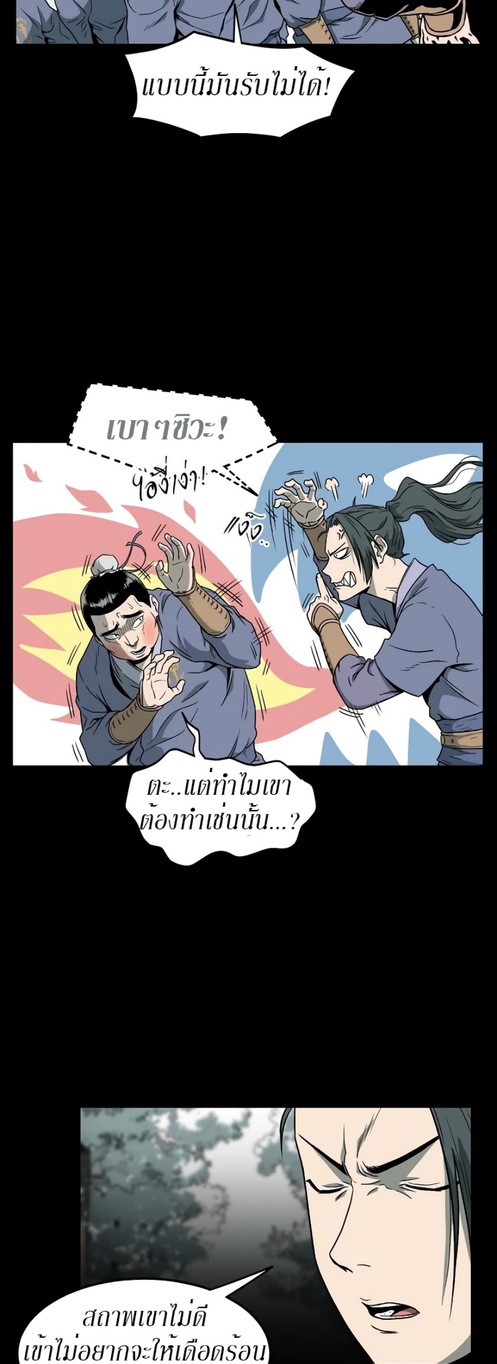 Murim Login page 7