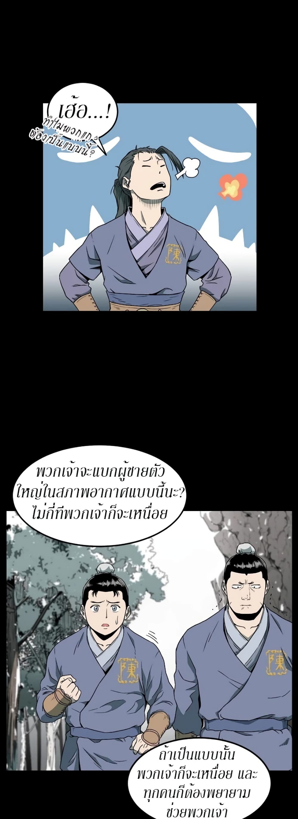 Murim Login page 9