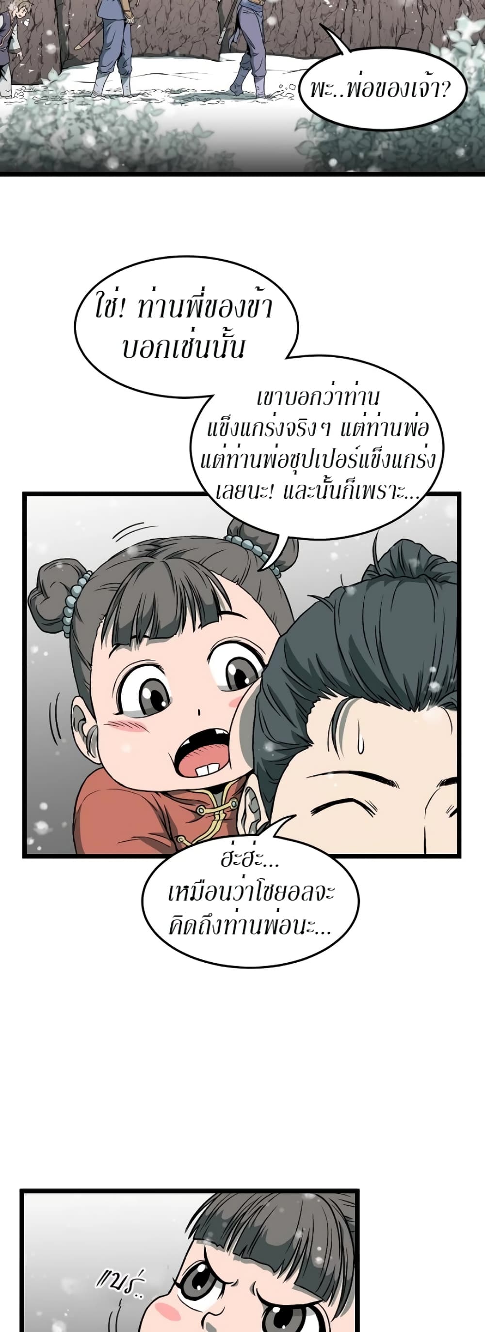 Murim Login page 15