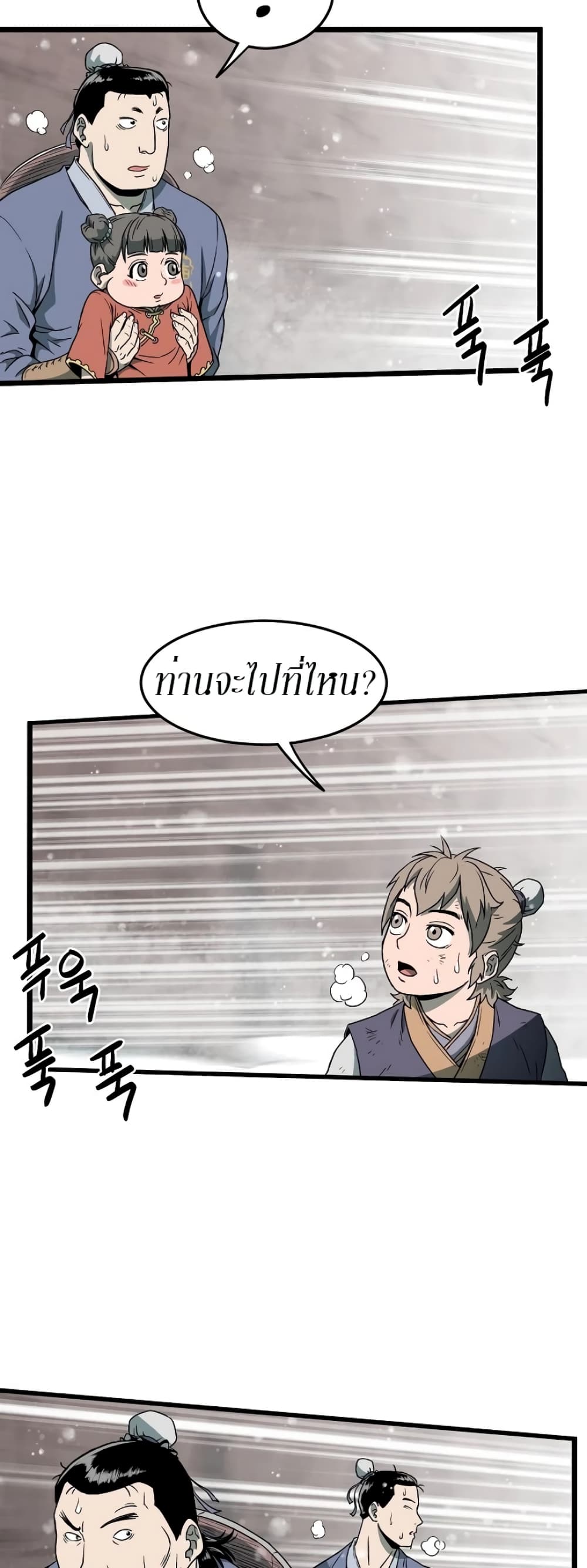 Murim Login page 23
