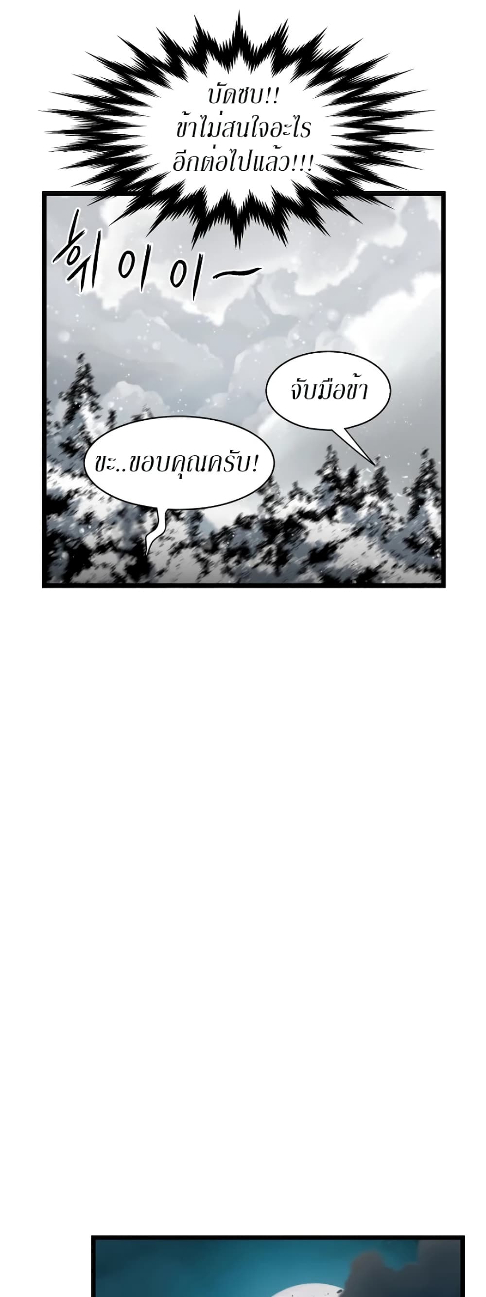 Murim Login page 29