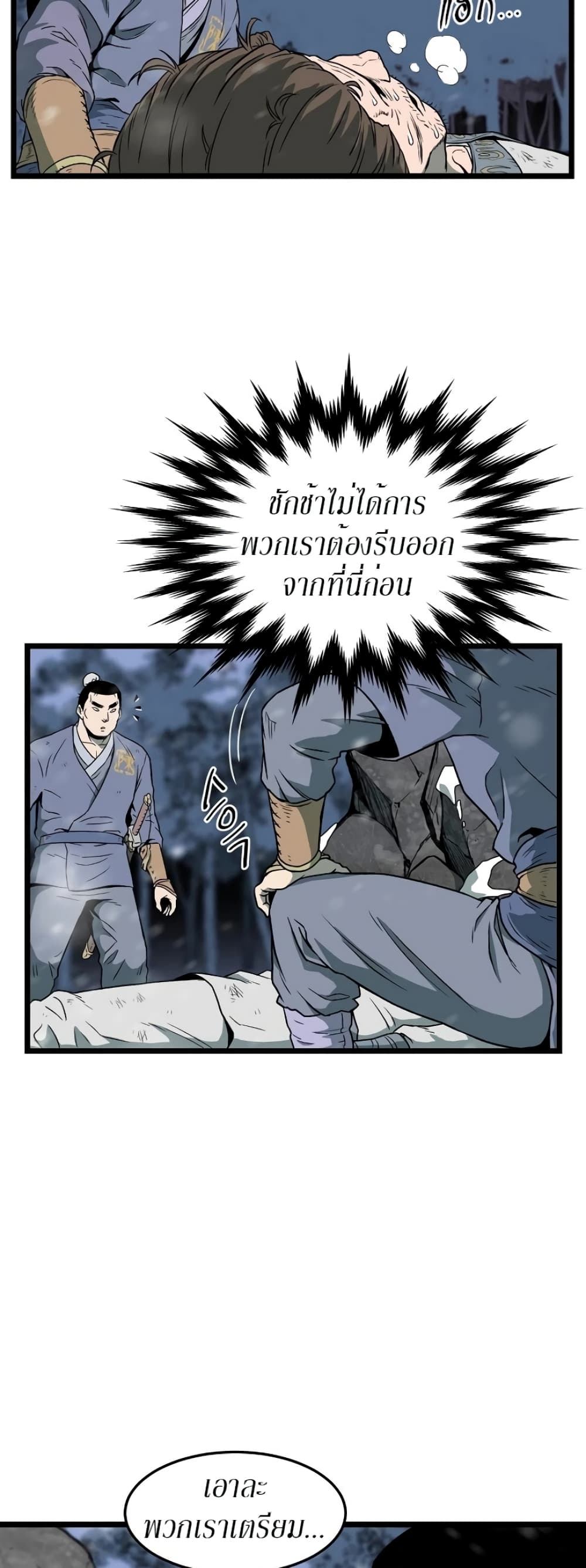 Murim Login page 3