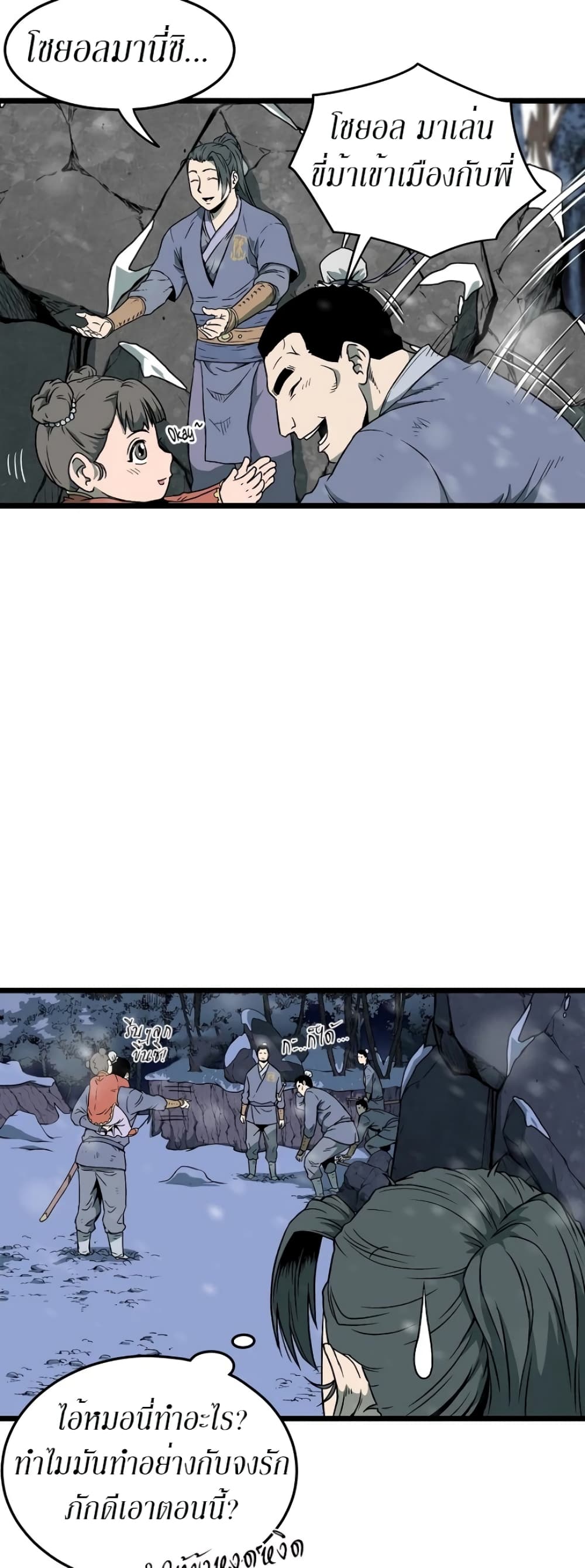 Murim Login page 5
