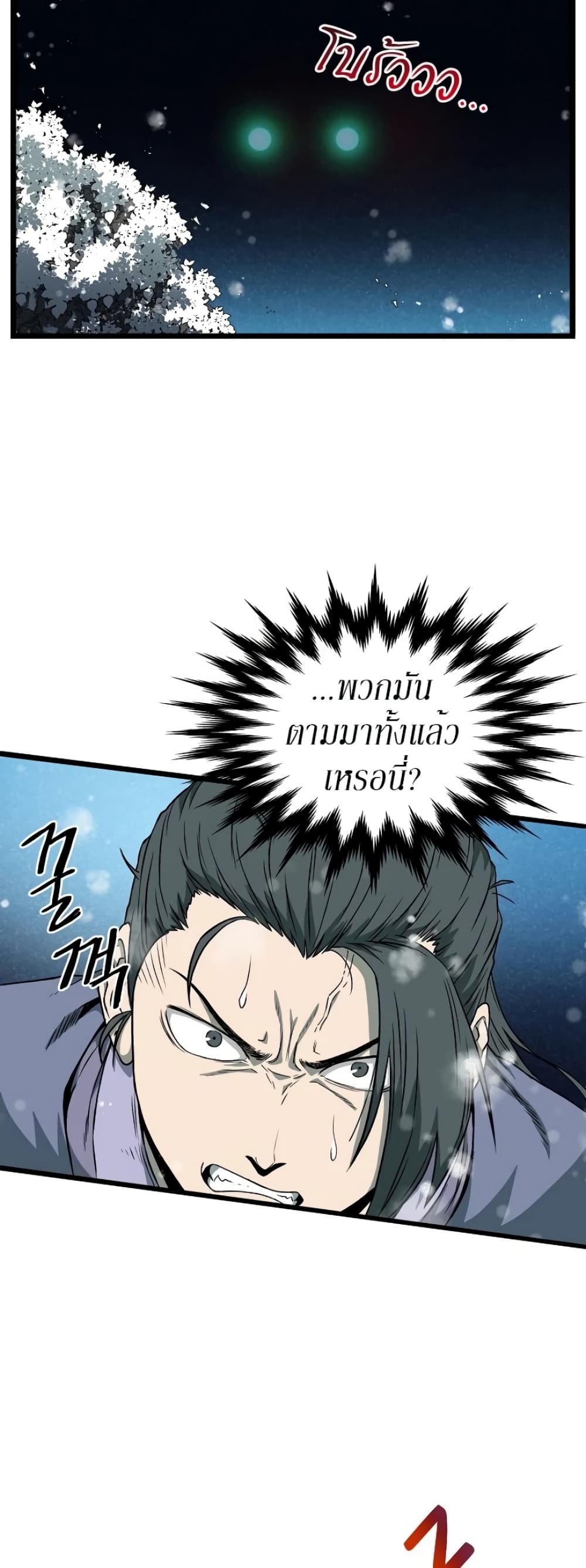 Murim Login page 8