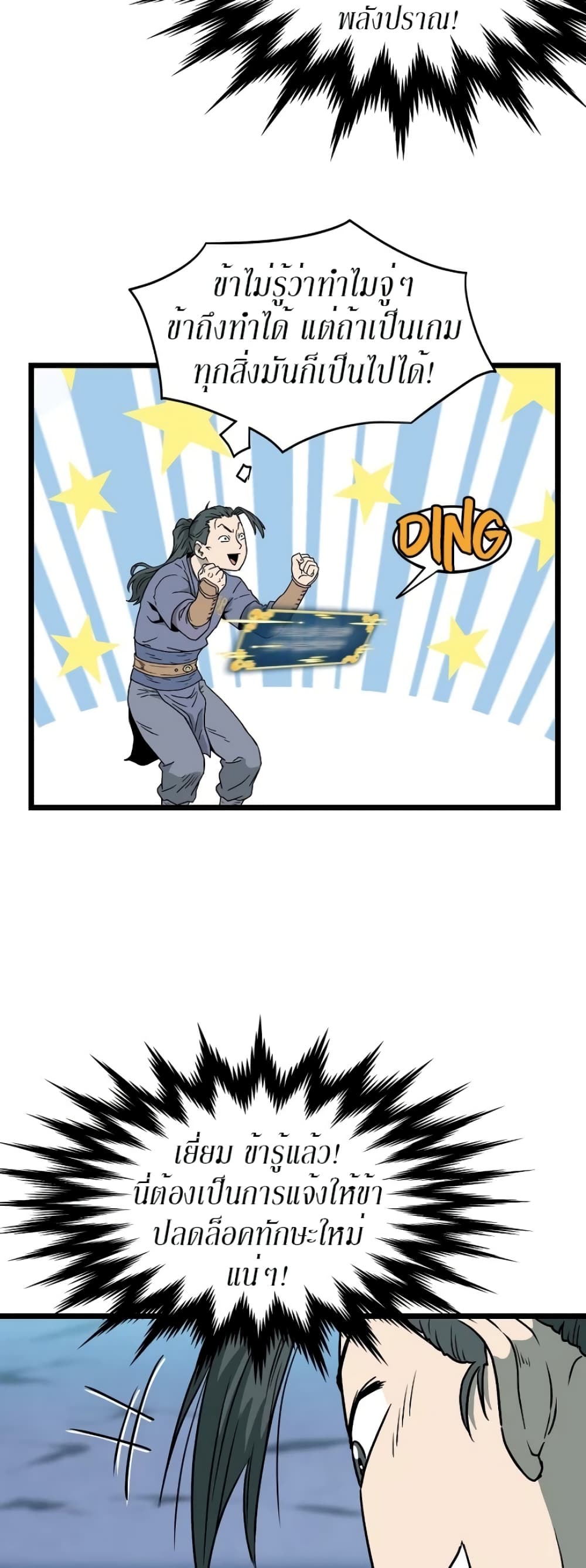 Murim Login page 18