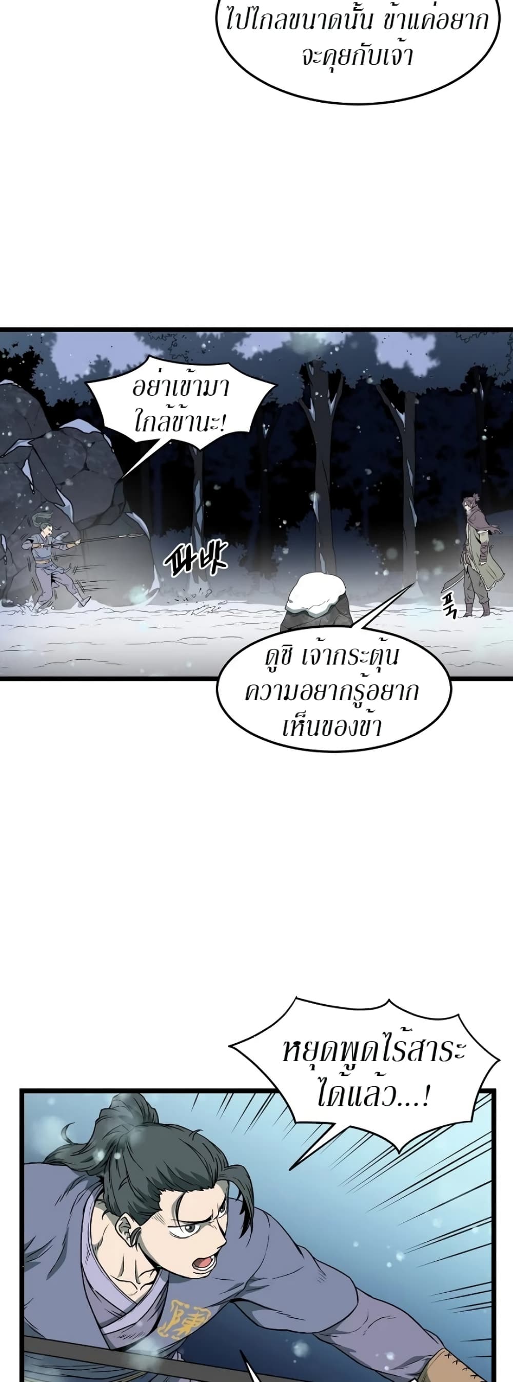 Murim Login page 29