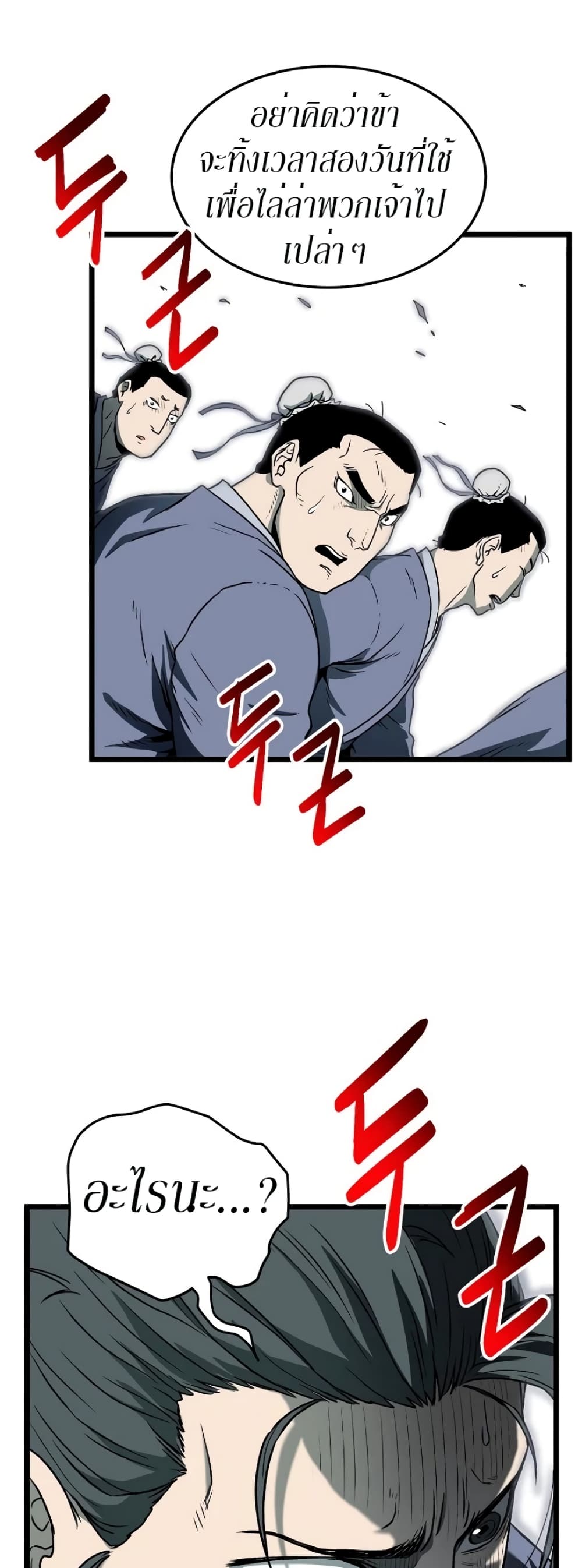 Murim Login page 2