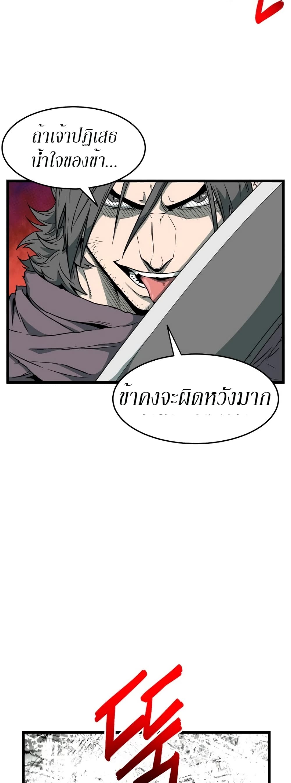 Murim Login page 5