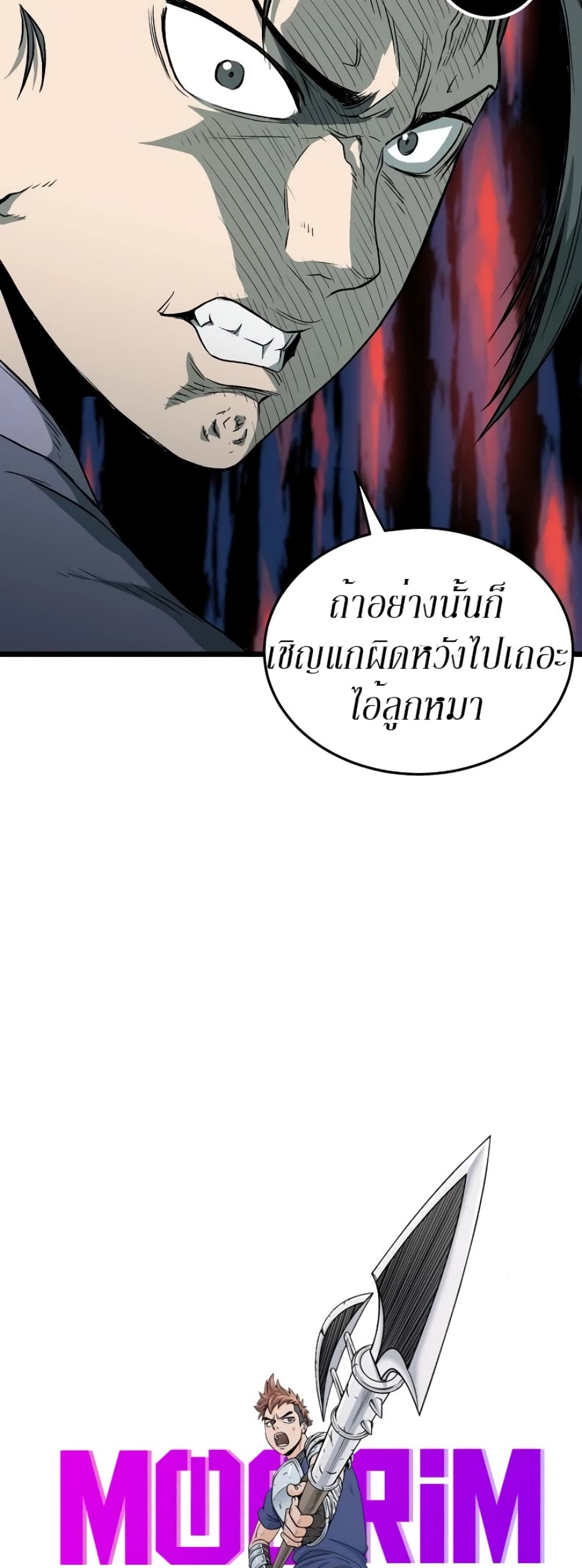 Murim Login page 7