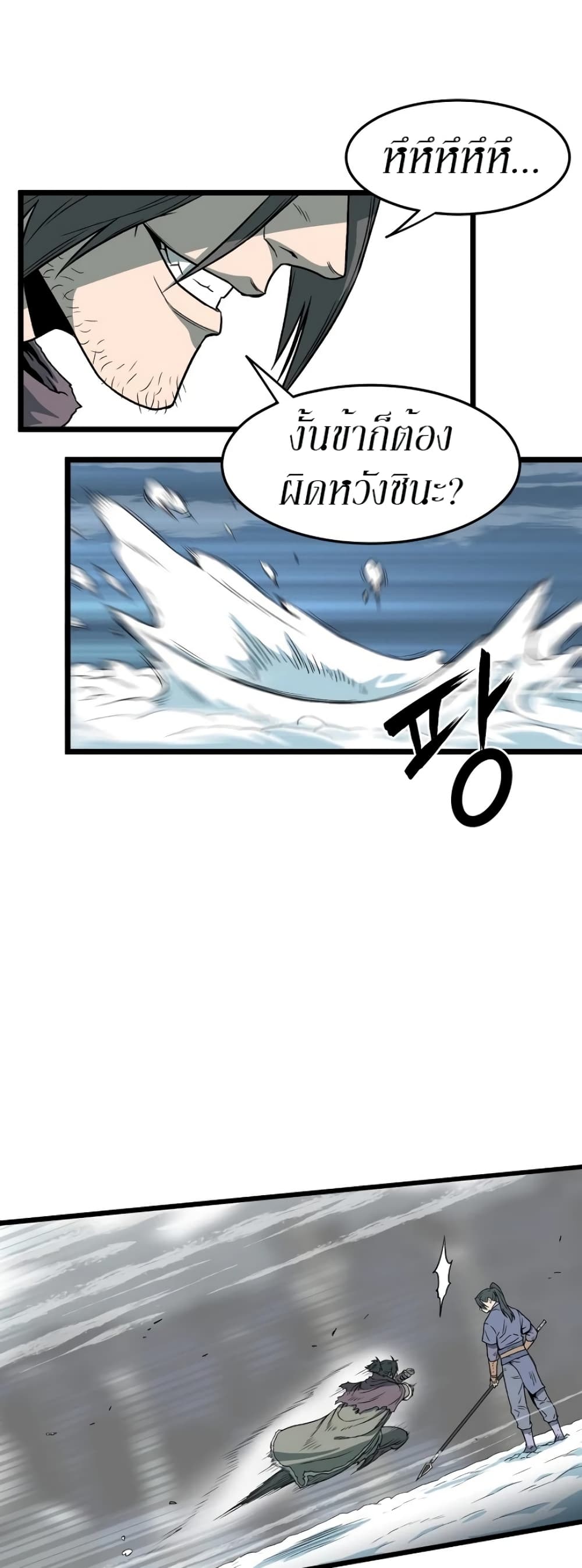 Murim Login page 9