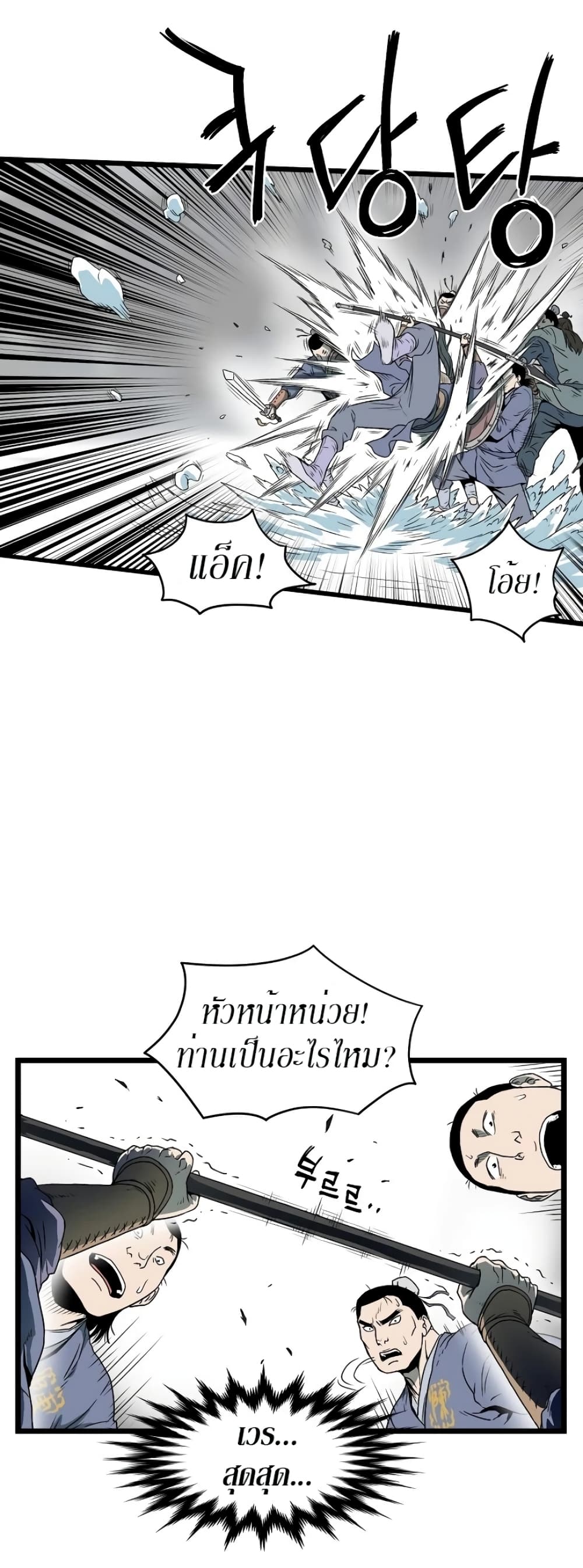 Murim Login page 12