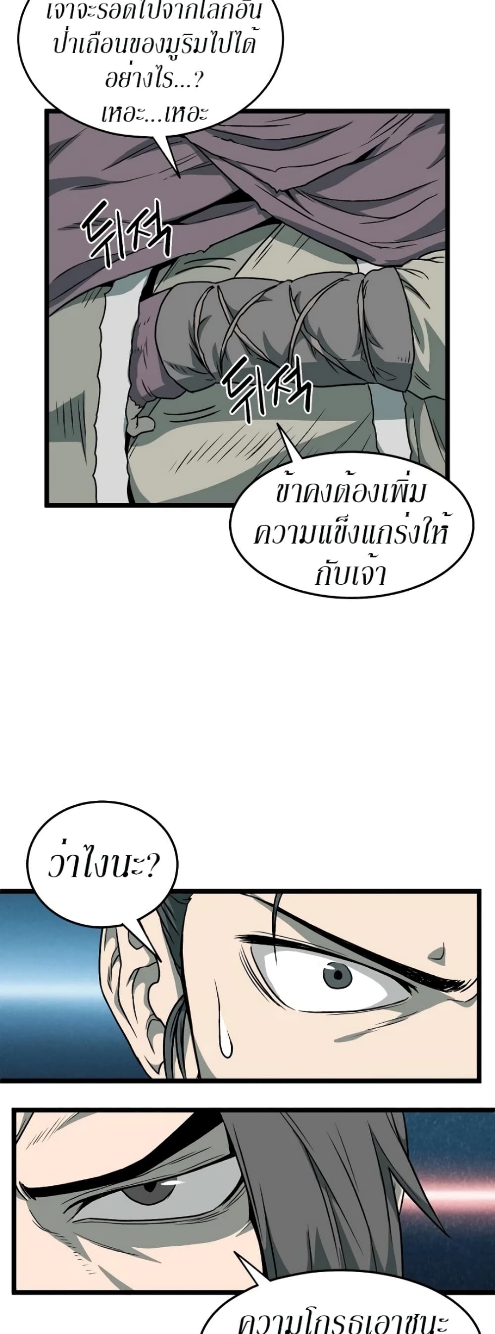 Murim Login page 17