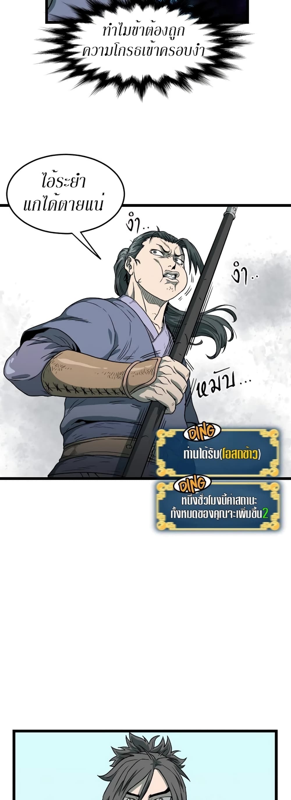 Murim Login page 27