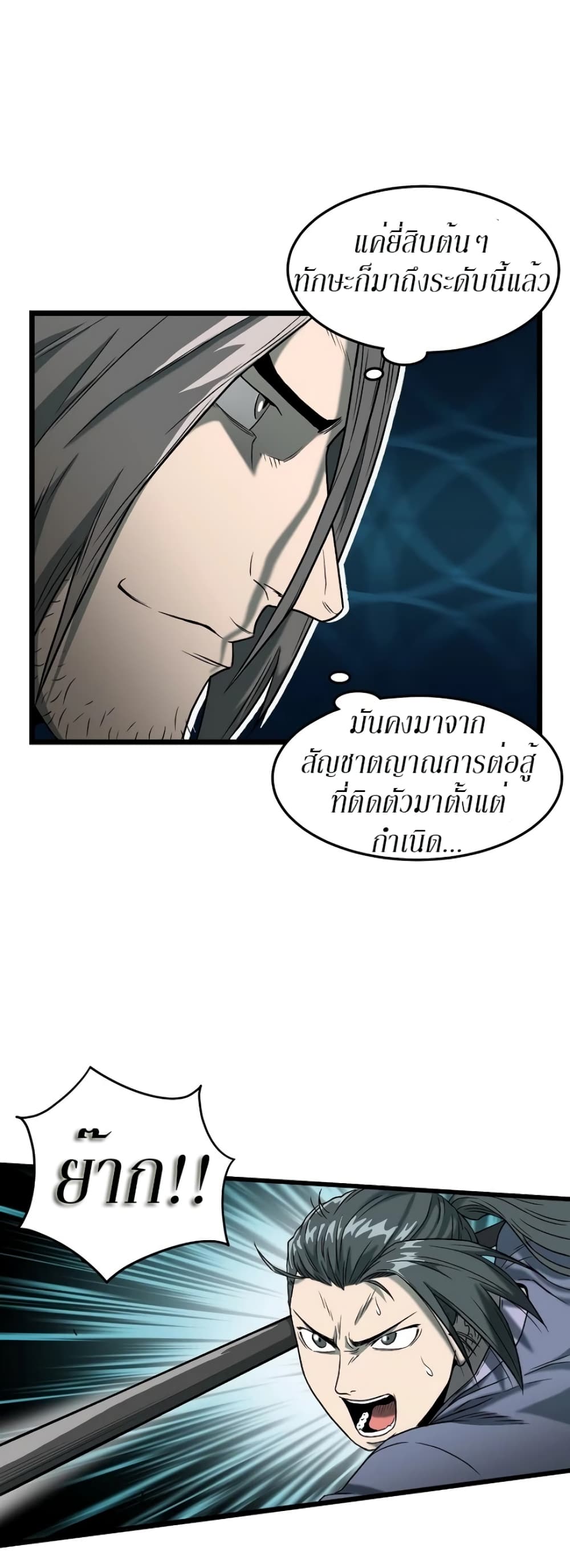Murim Login page 31