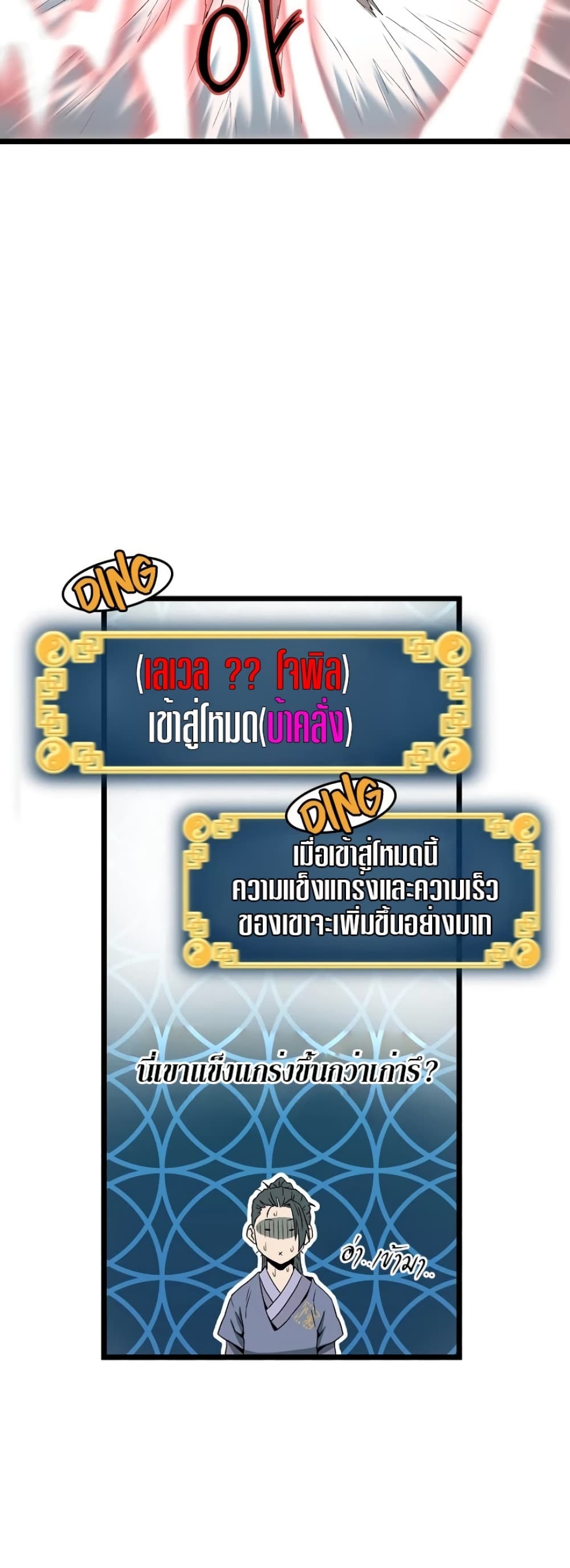 Murim Login page 37