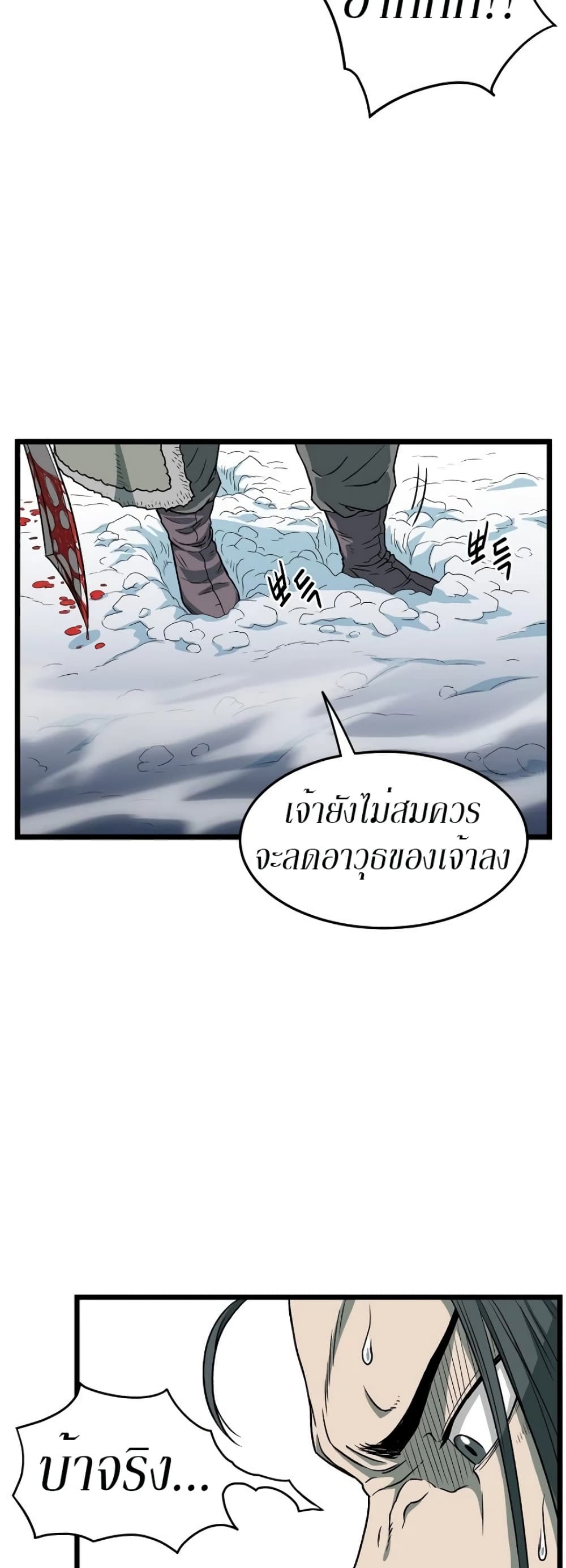 Murim Login page 14