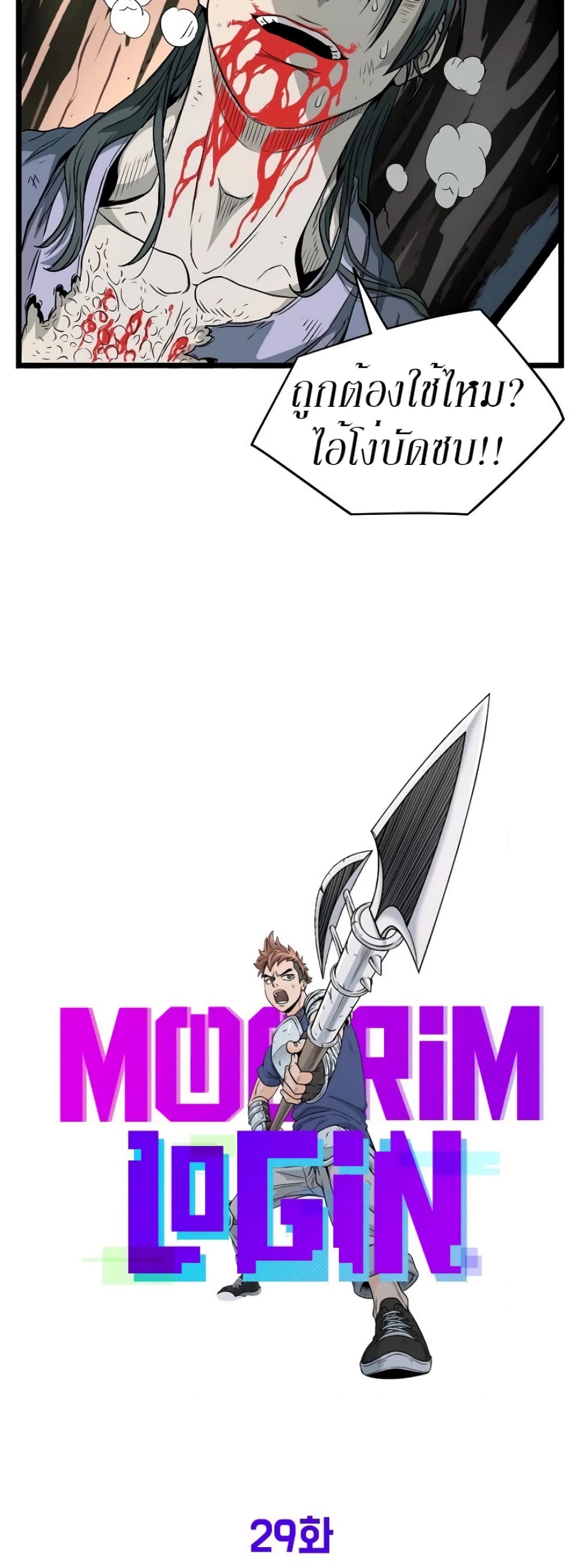 Murim Login page 19
