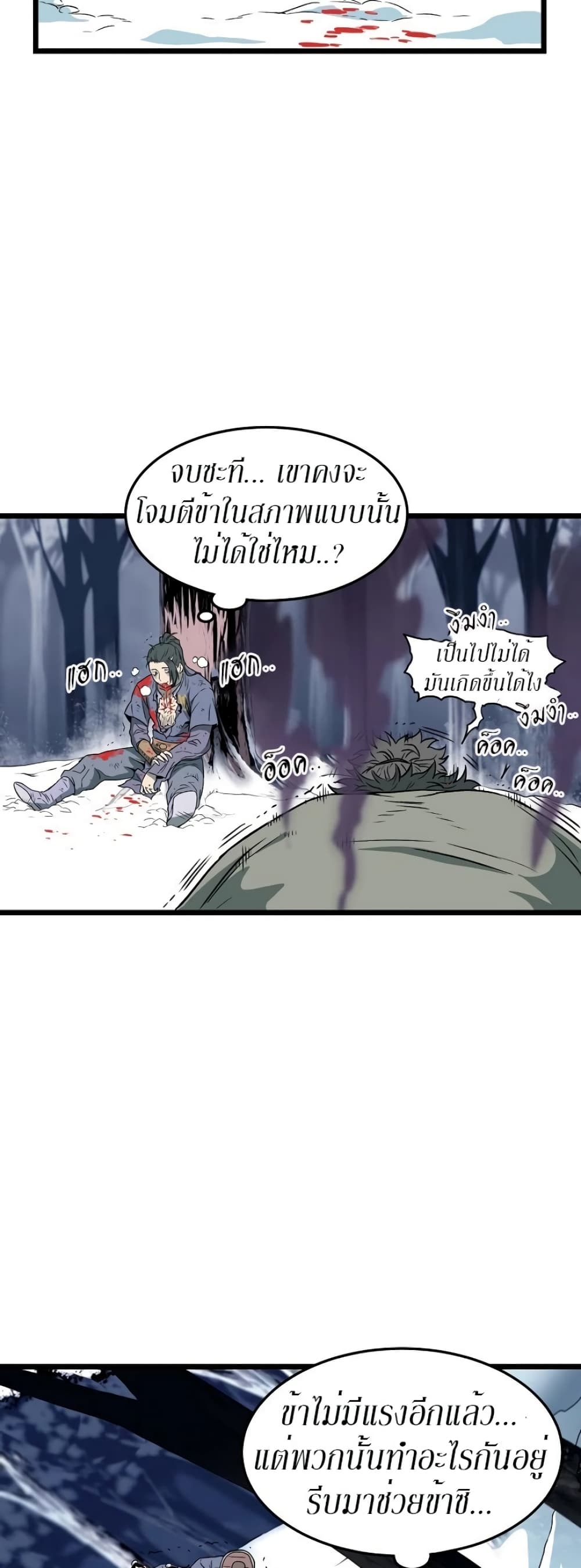 Murim Login page 24