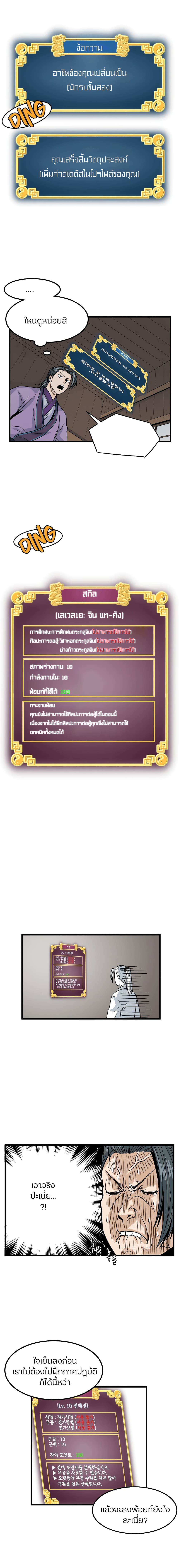 Murim Login page 6