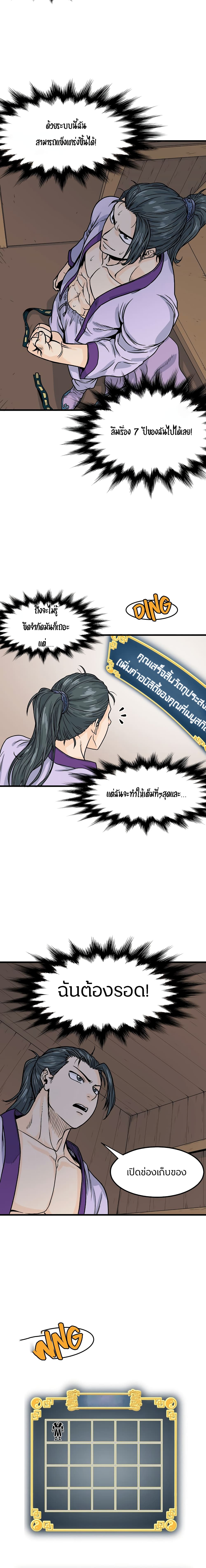 Murim Login page 9