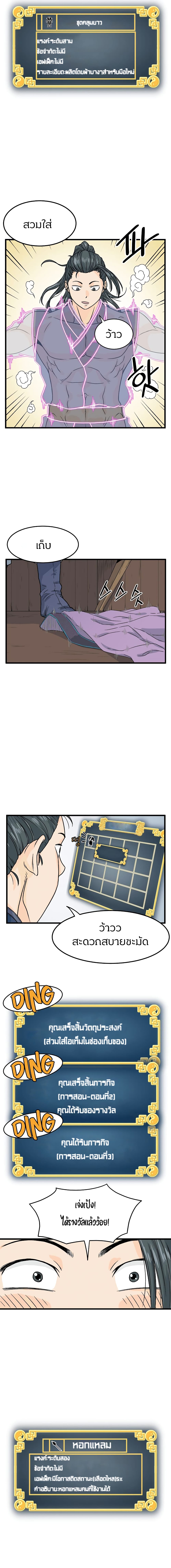 Murim Login page 10