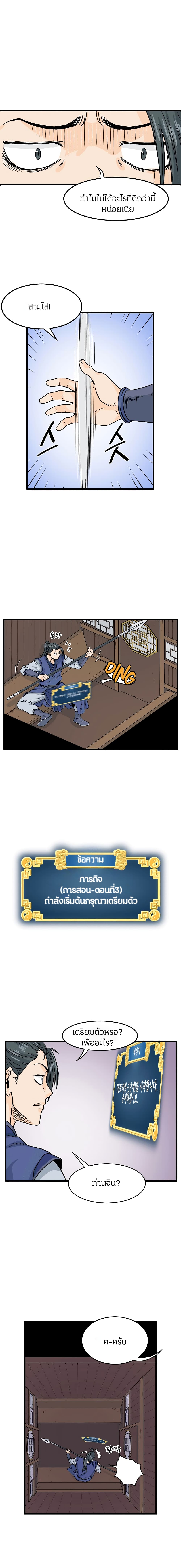 Murim Login page 11