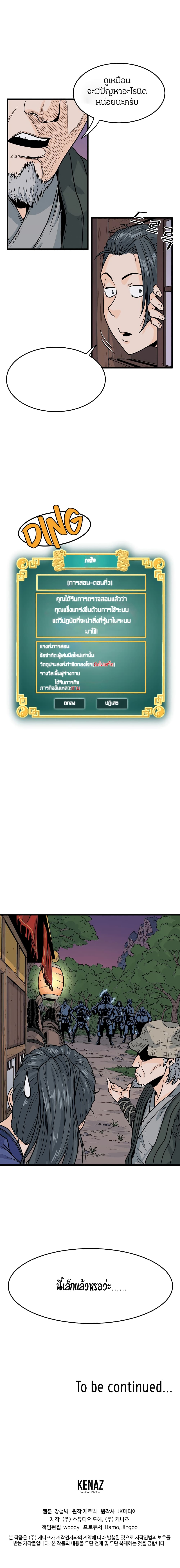 Murim Login page 12