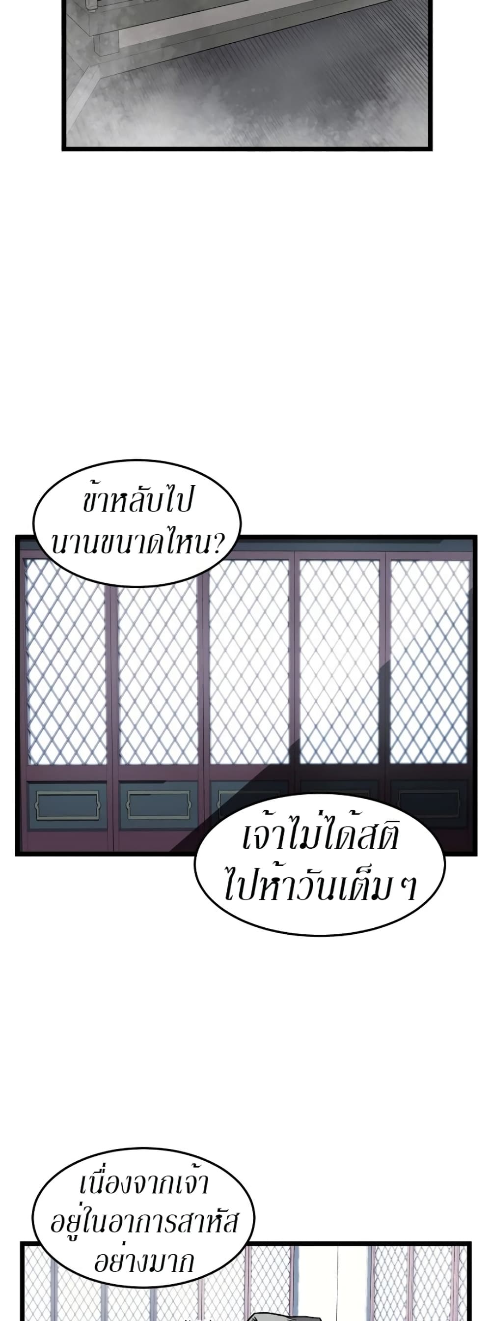 Murim Login page 2