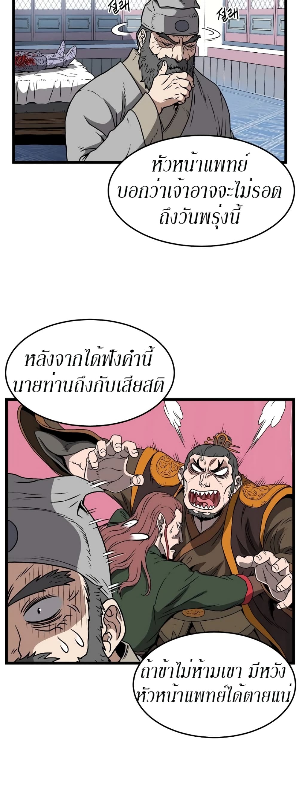 Murim Login page 3