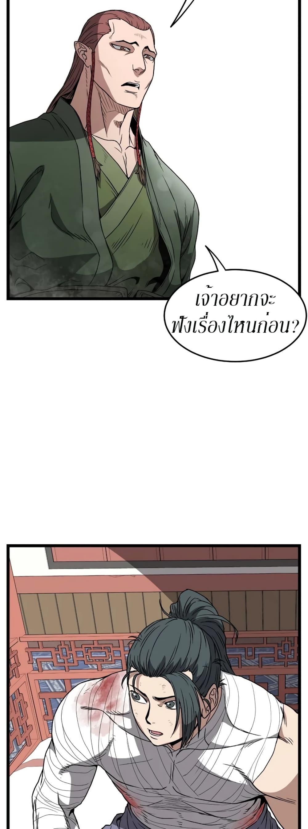Murim Login page 5