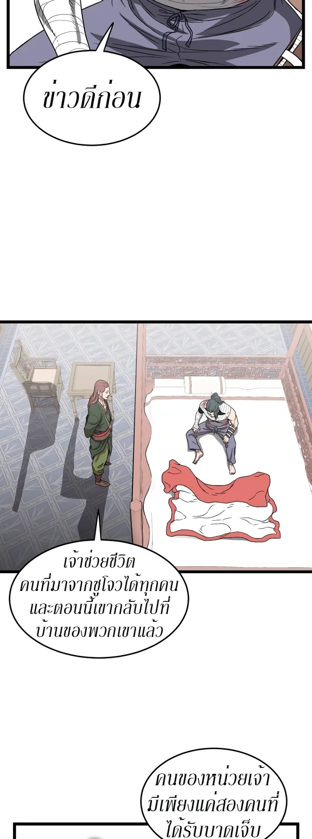Murim Login page 6