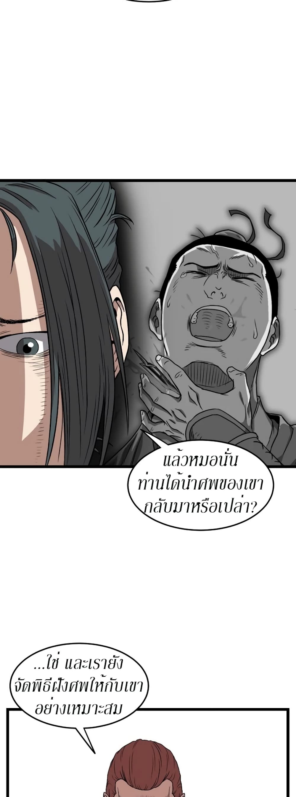 Murim Login page 8