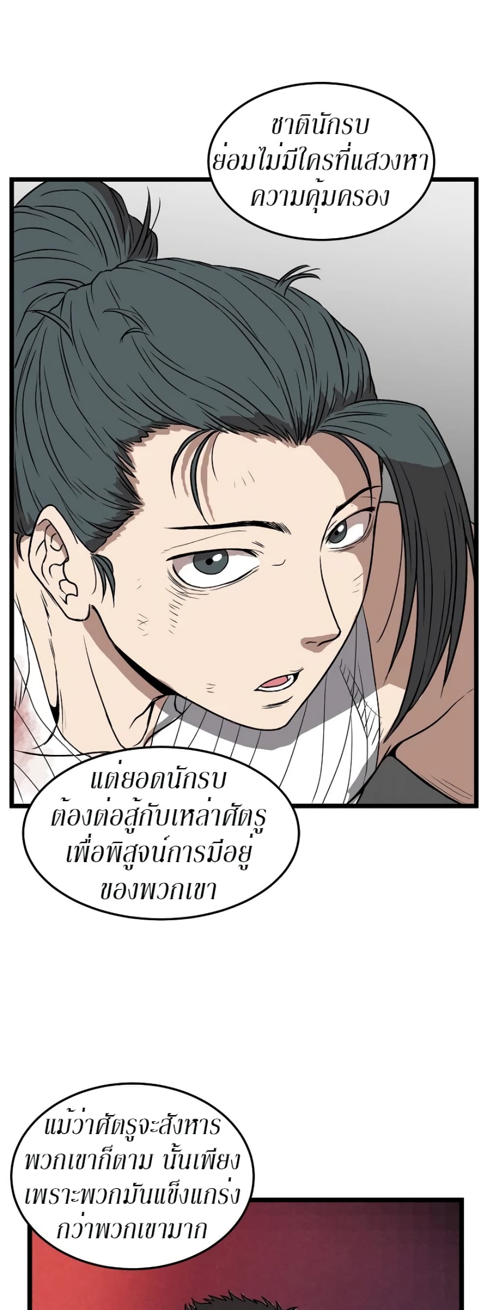 Murim Login page 10