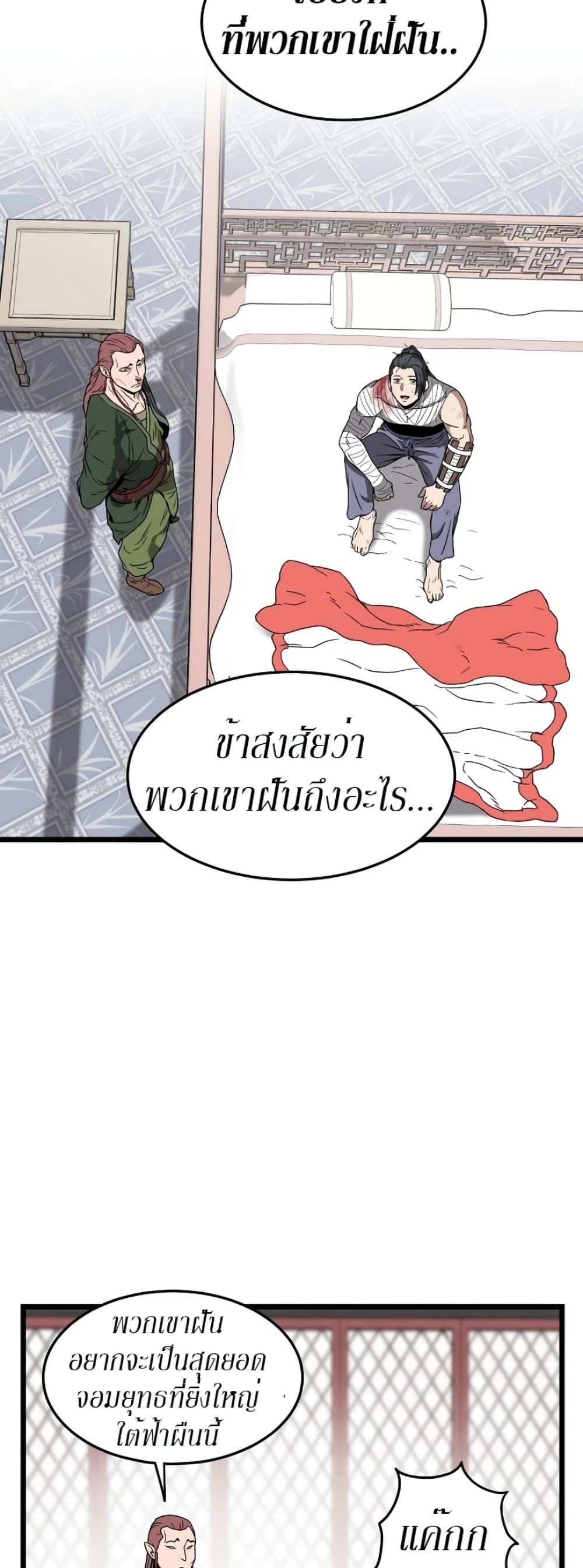 Murim Login page 14
