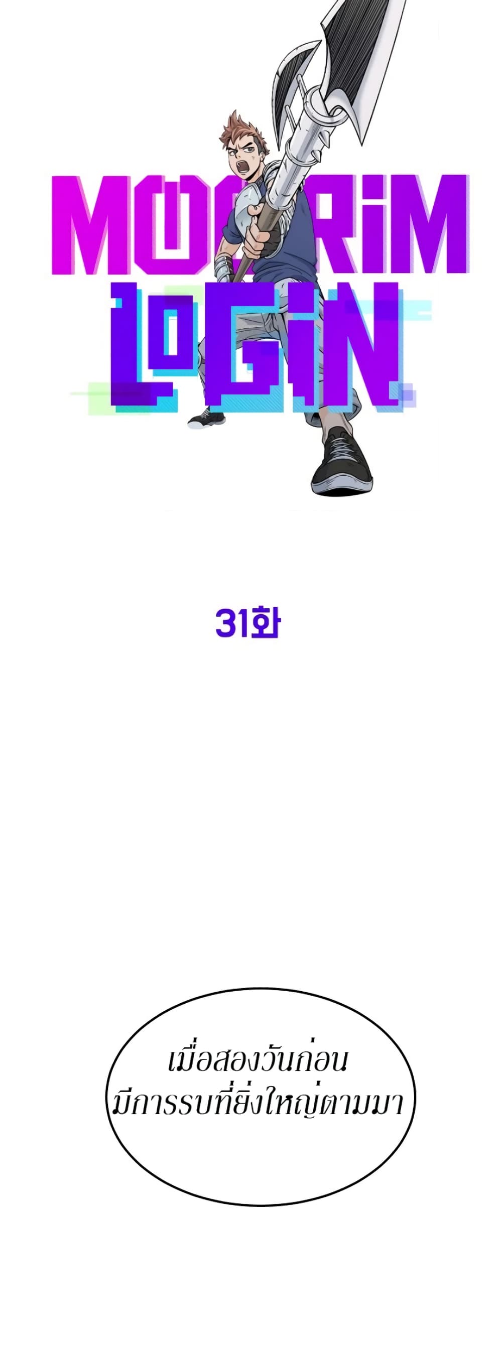Murim Login page 17