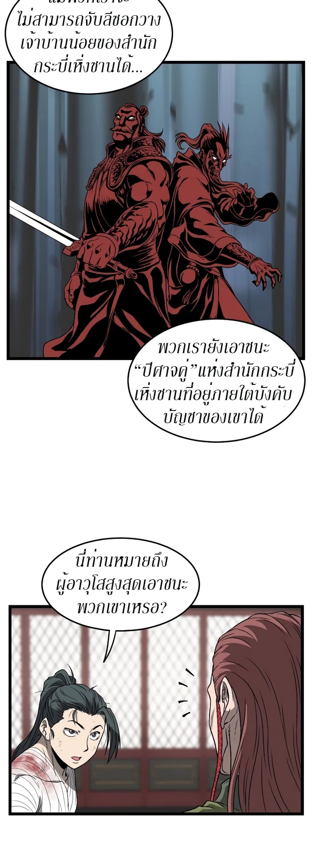 Murim Login page 20