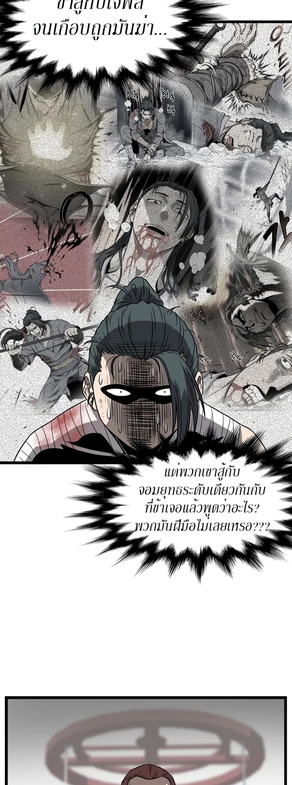 Murim Login page 22