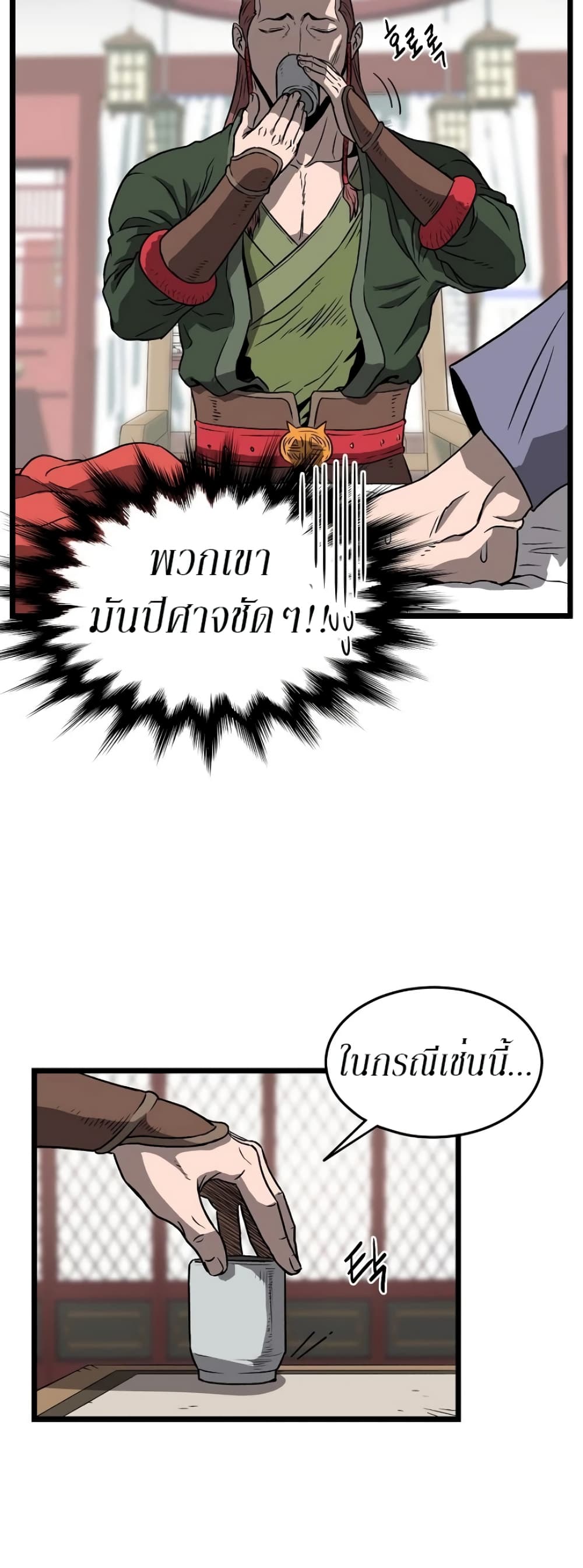 Murim Login page 23