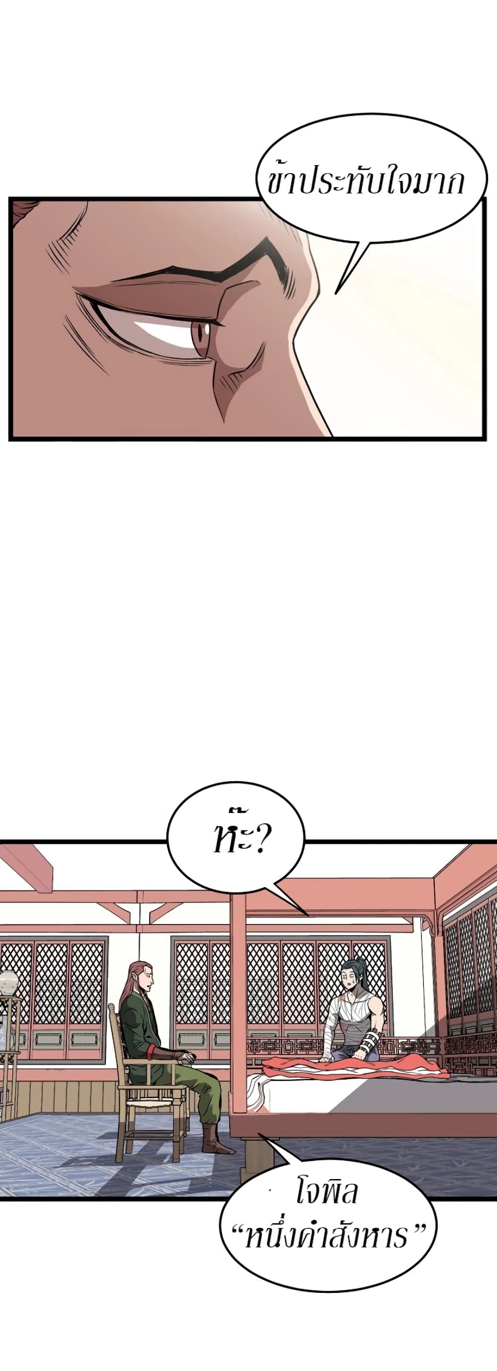 Murim Login page 24